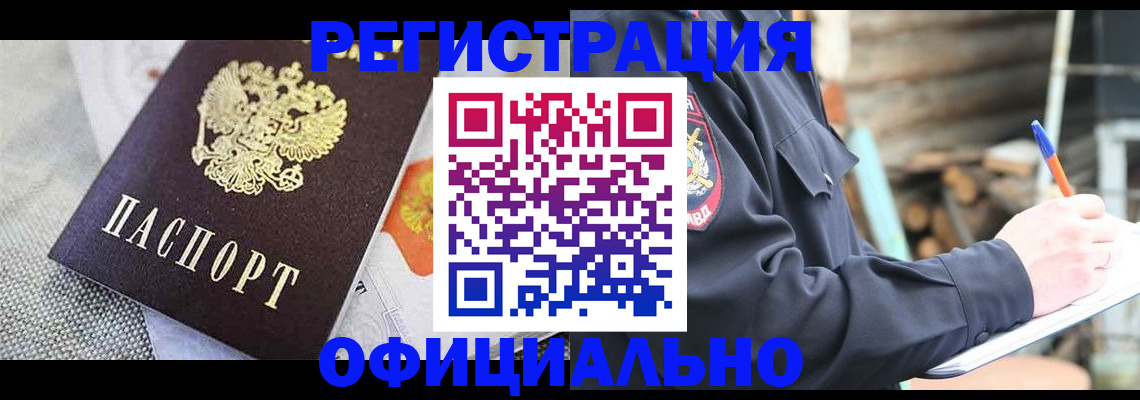 где прописаться в Саяногорске