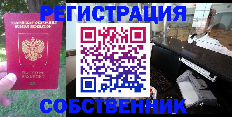 временная прописка в Саяногорске