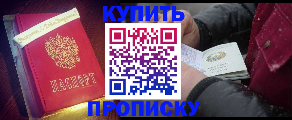 прописка гарантия в Саяногорске