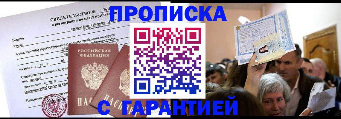 временная прописка в Саяногорске