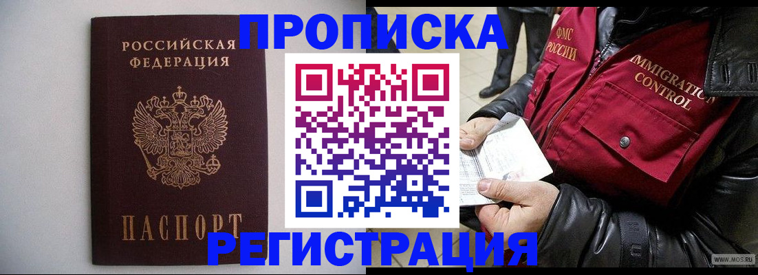 прописка штамп в Саяногорске